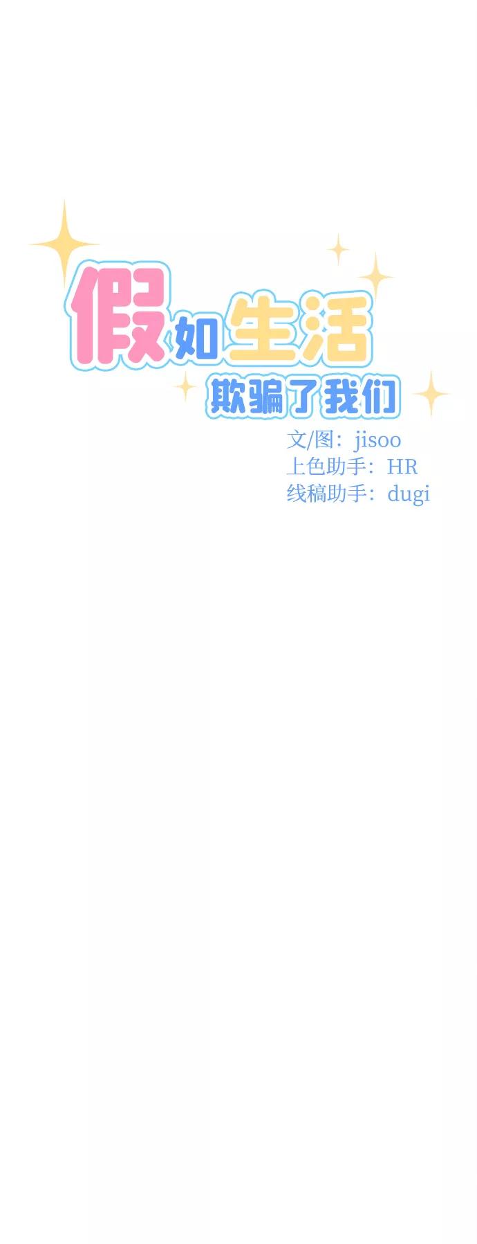 《假如生活欺骗了我们》[第35话] 权知恩的生日派对2 第22页