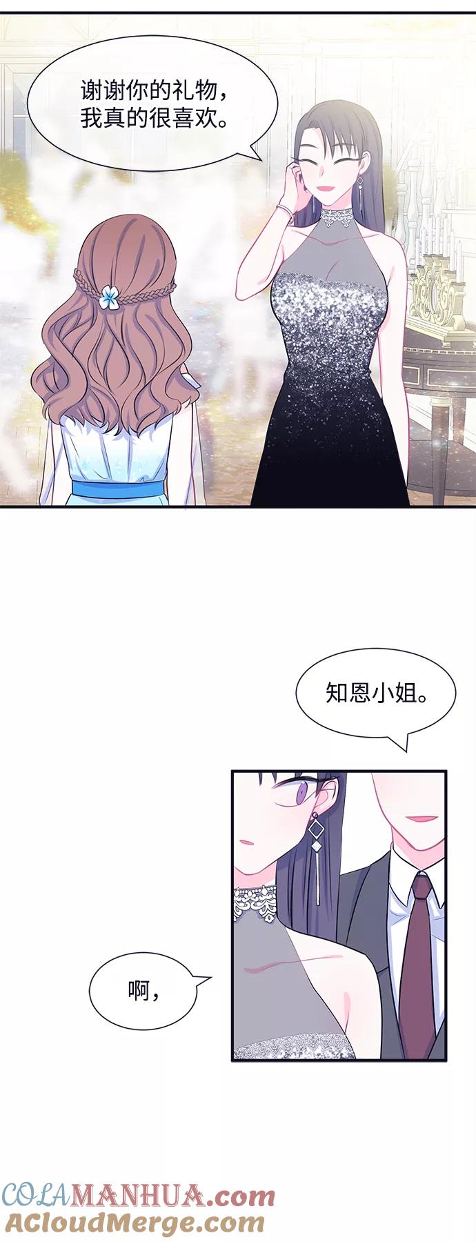 《假如生活欺骗了我们》[第35话] 权知恩的生日派对2 第35页