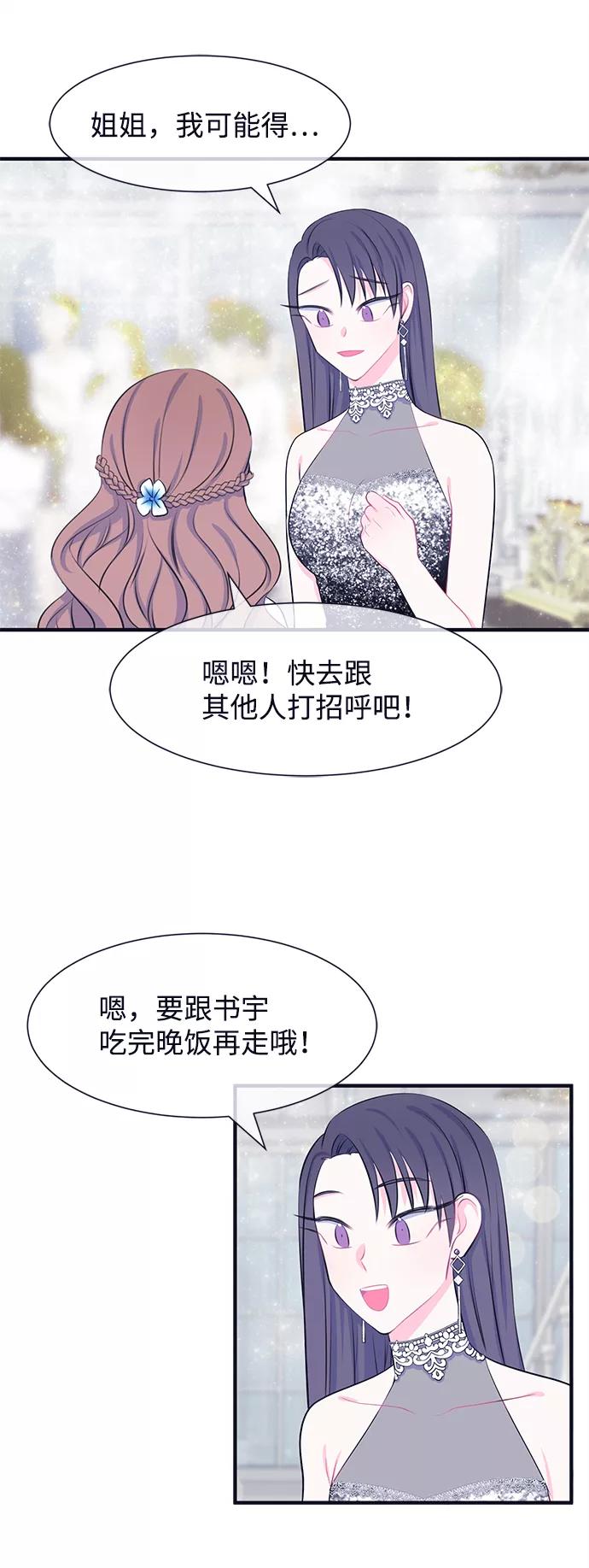 《假如生活欺骗了我们》[第35话] 权知恩的生日派对2 第36页