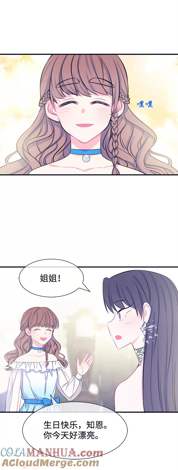 《假如生活欺骗了我们》[第35话] 权知恩的生日派对2 第27页