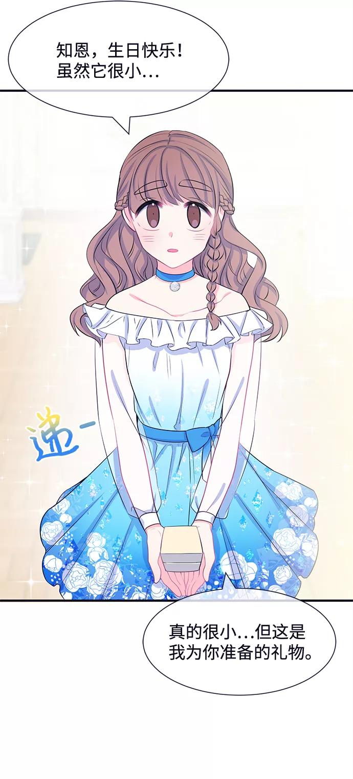 《假如生活欺骗了我们》[第35话] 权知恩的生日派对2 第30页
