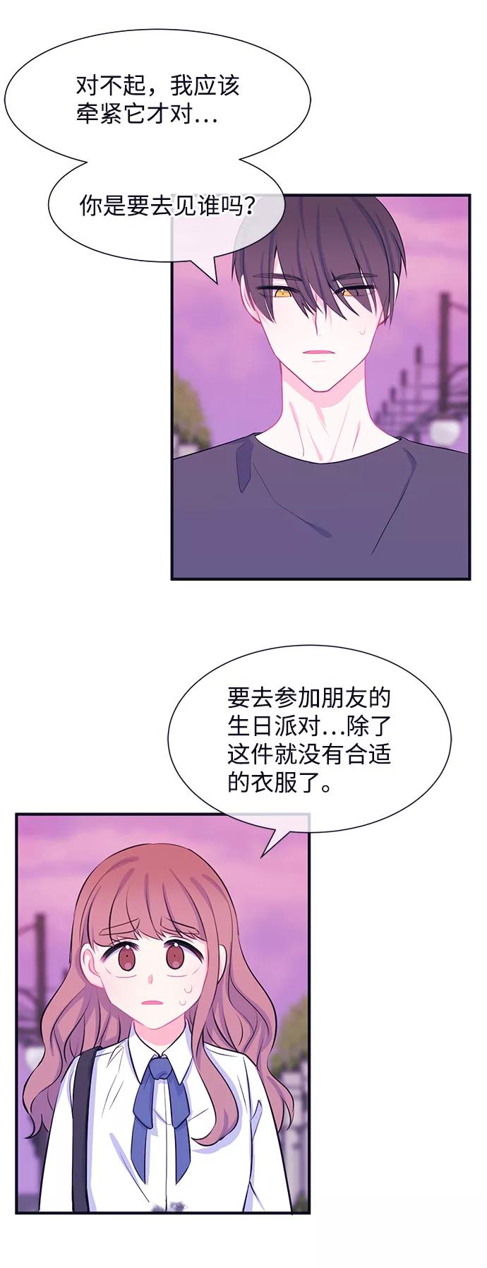 《假如生活欺骗了我们》[第35话] 权知恩的生日派对2 第4页