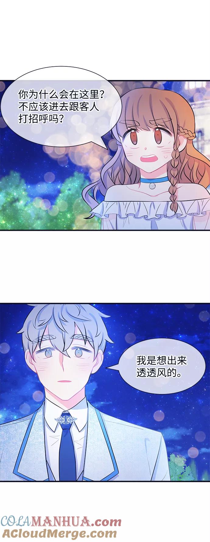 《假如生活欺骗了我们》[第36话] 权知恩的生日派对3 第3页