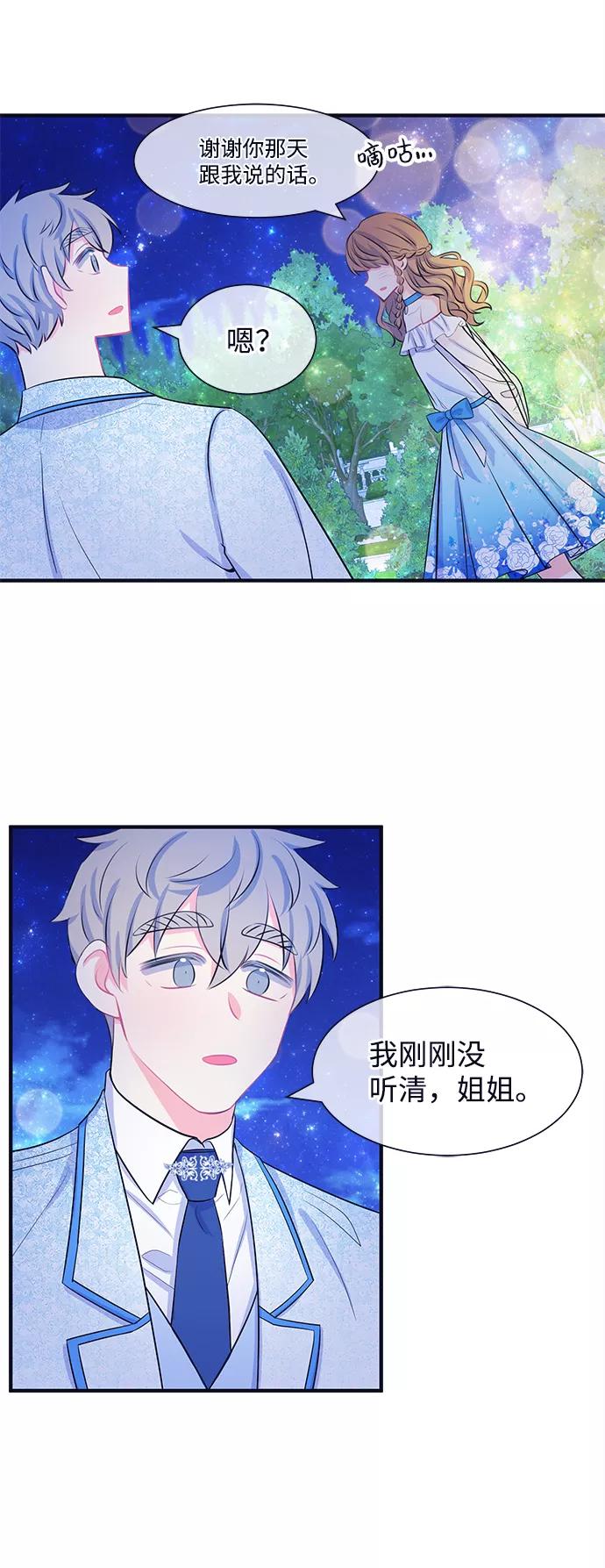 《假如生活欺骗了我们》[第36话] 权知恩的生日派对3 第14页