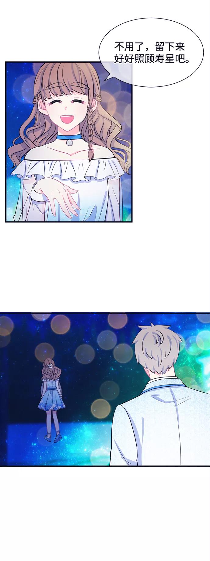 《假如生活欺骗了我们》[第36话] 权知恩的生日派对3 第20页