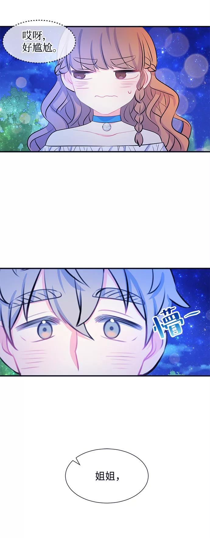 《假如生活欺骗了我们》[第36话] 权知恩的生日派对3 第4页