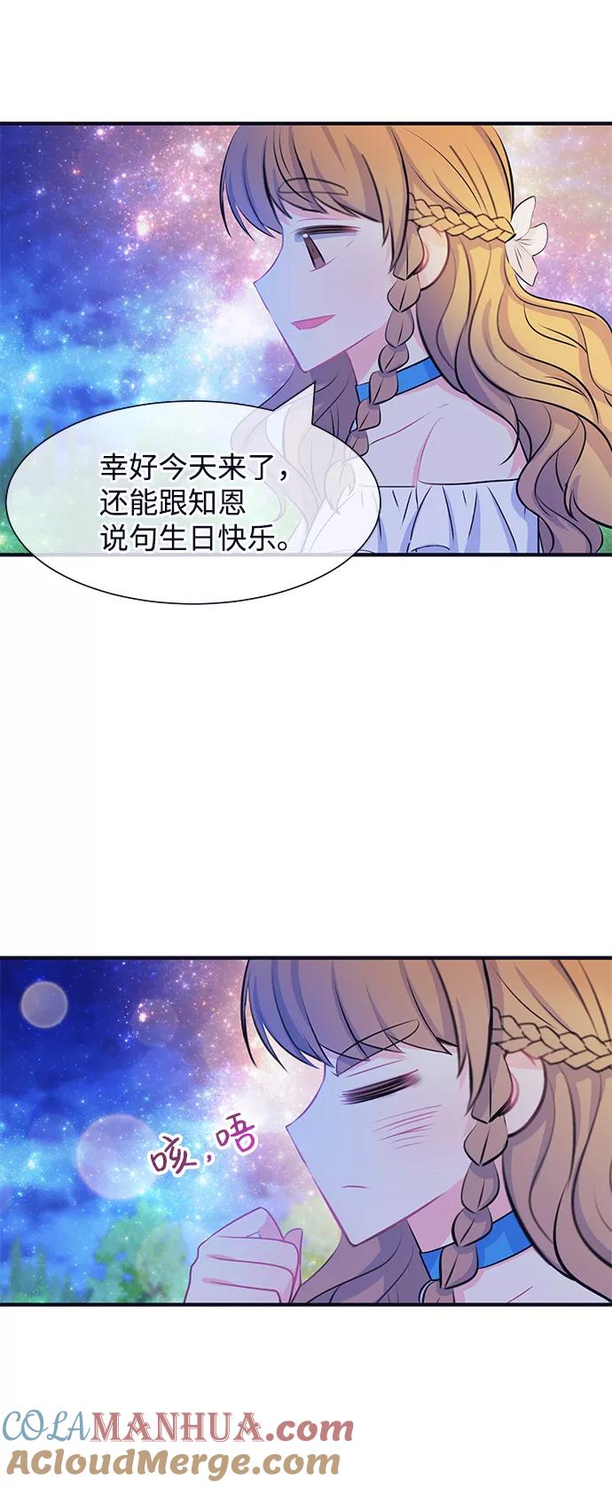 《假如生活欺骗了我们》[第36话] 权知恩的生日派对3 第13页