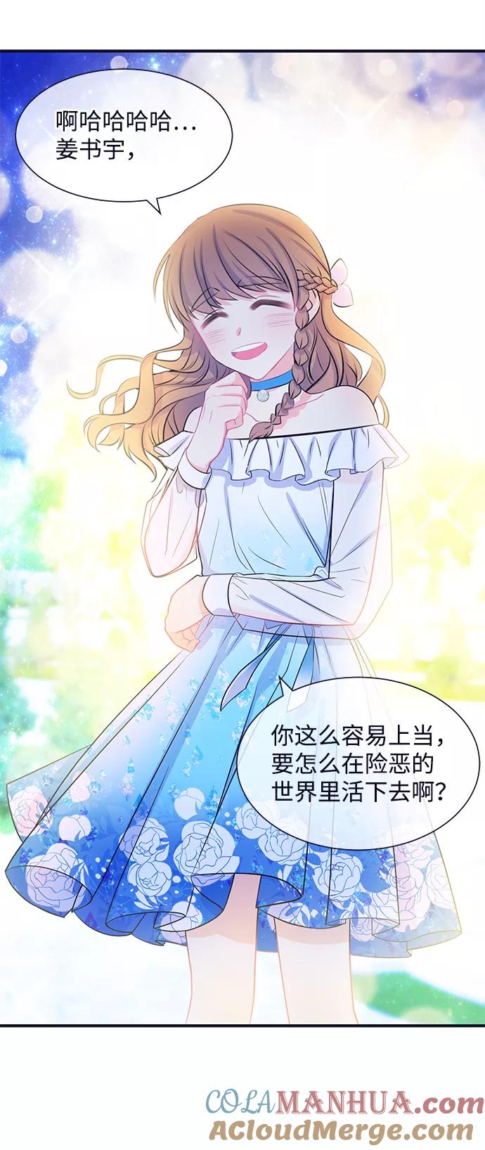 《假如生活欺骗了我们》[第36话] 权知恩的生日派对3 第9页