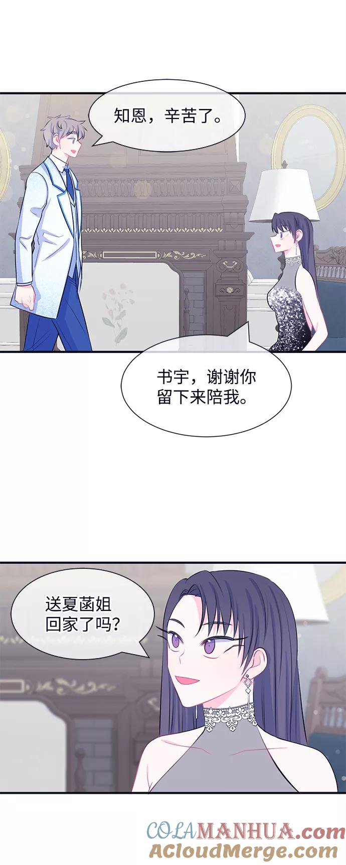 《假如生活欺骗了我们》[第36话] 权知恩的生日派对3 第37页