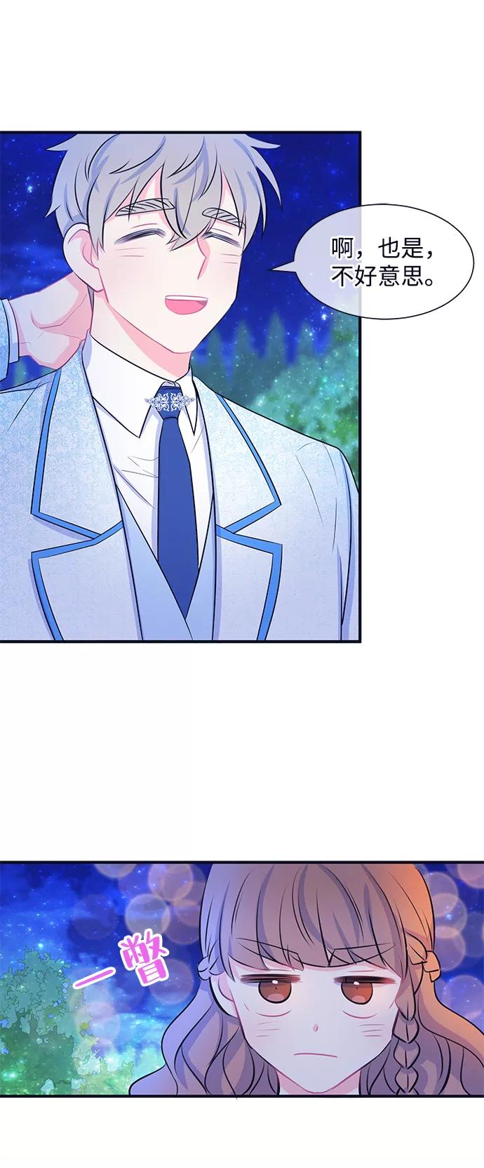 《假如生活欺骗了我们》[第36话] 权知恩的生日派对3 第6页