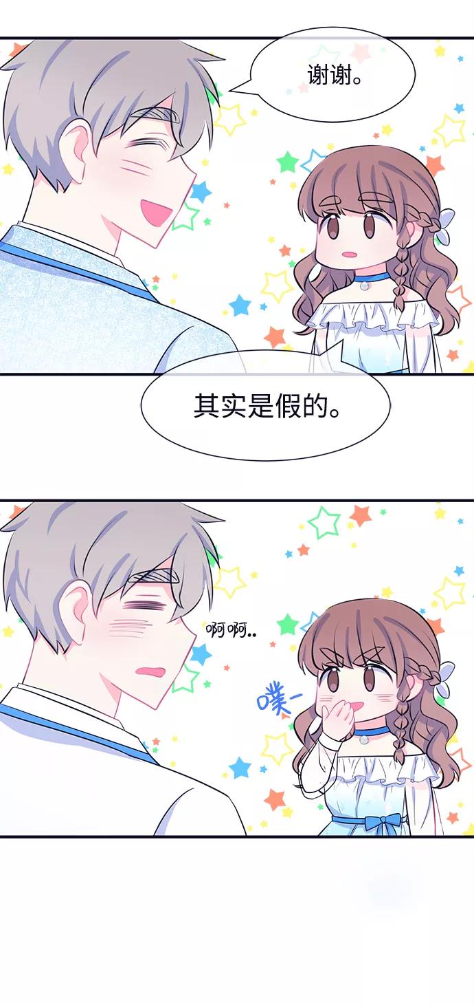 《假如生活欺骗了我们》[第36话] 权知恩的生日派对3 第8页