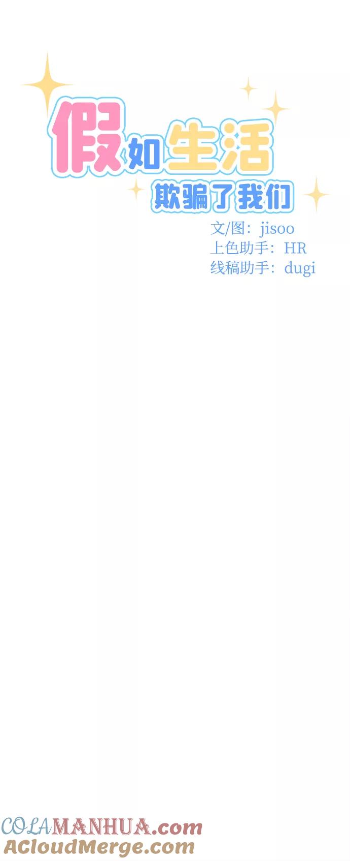 《假如生活欺骗了我们》[第37话] 这种感觉是第一次1 第6页