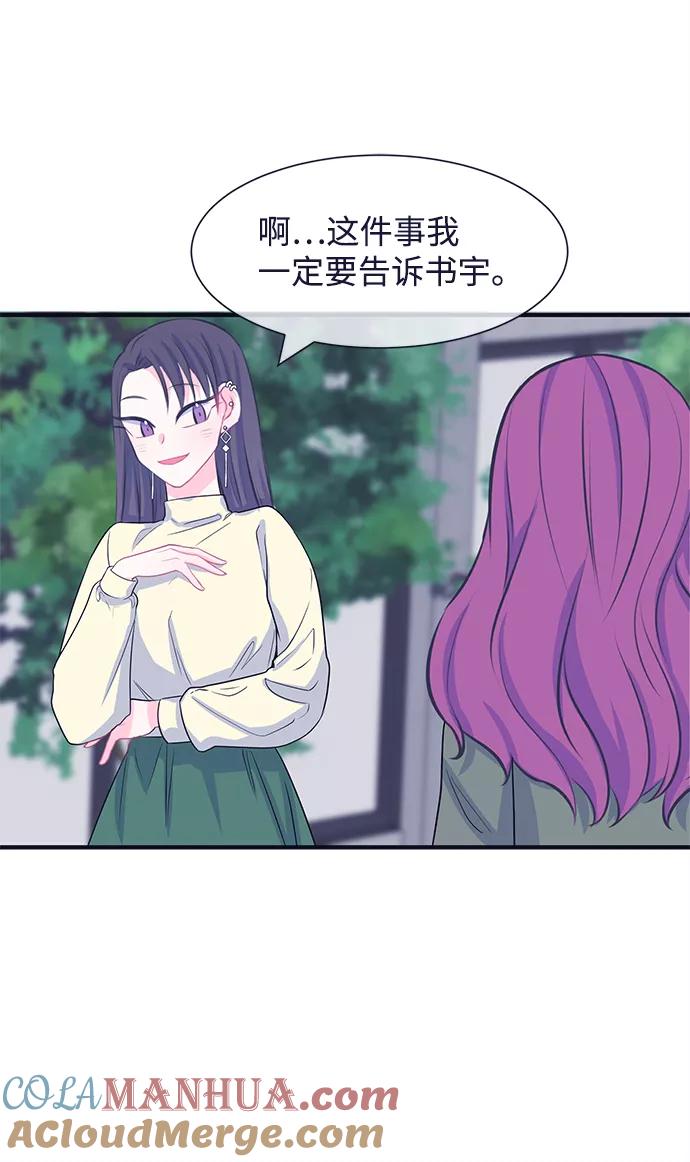 《假如生活欺骗了我们》[第37话] 这种感觉是第一次1 第24页