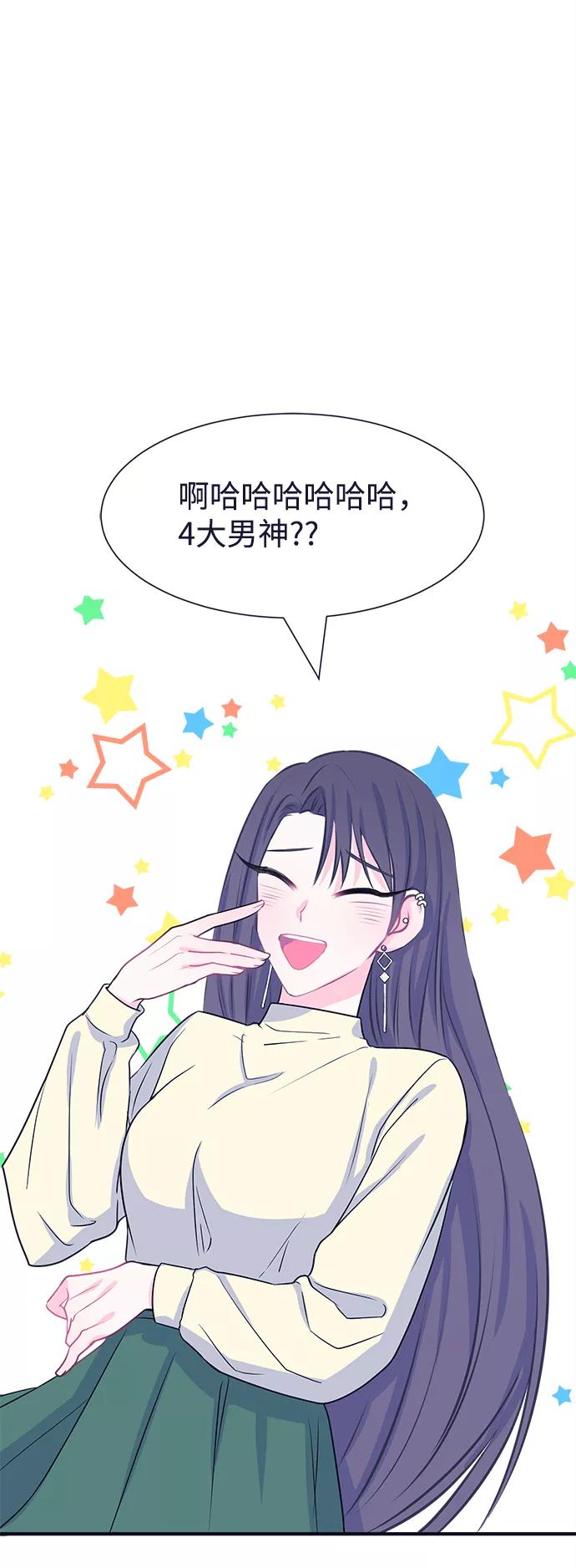 《假如生活欺骗了我们》[第37话] 这种感觉是第一次1 第23页