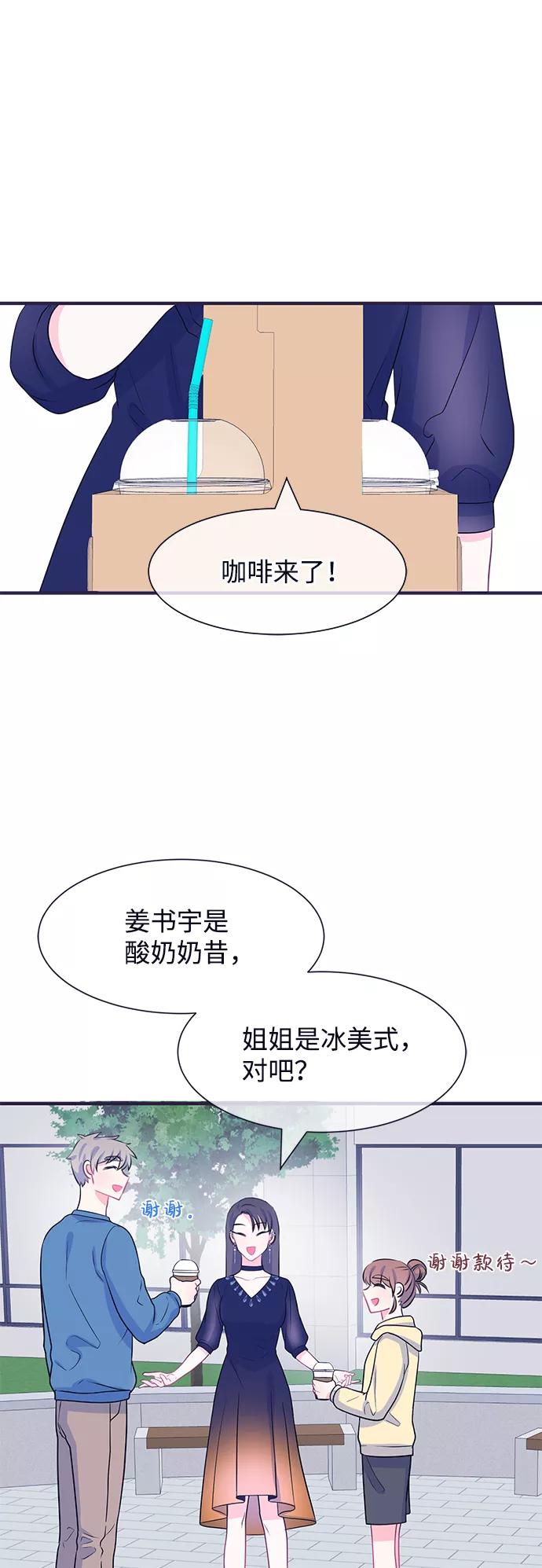 《假如生活欺骗了我们》[第38话] 这种感觉是第一次2 第14页