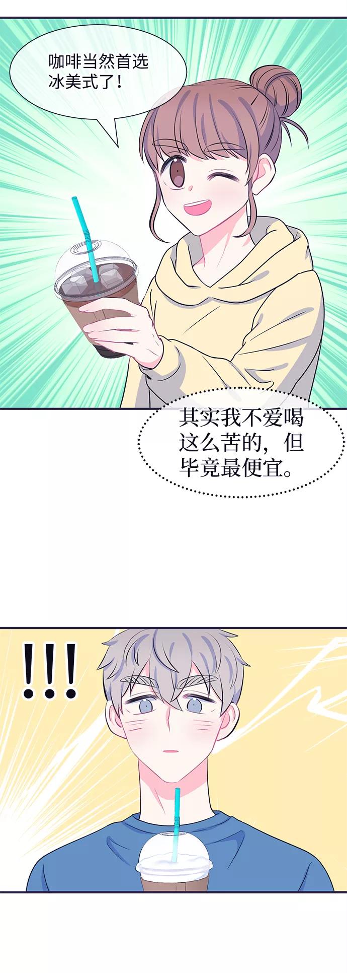 《假如生活欺骗了我们》[第38话] 这种感觉是第一次2 第16页