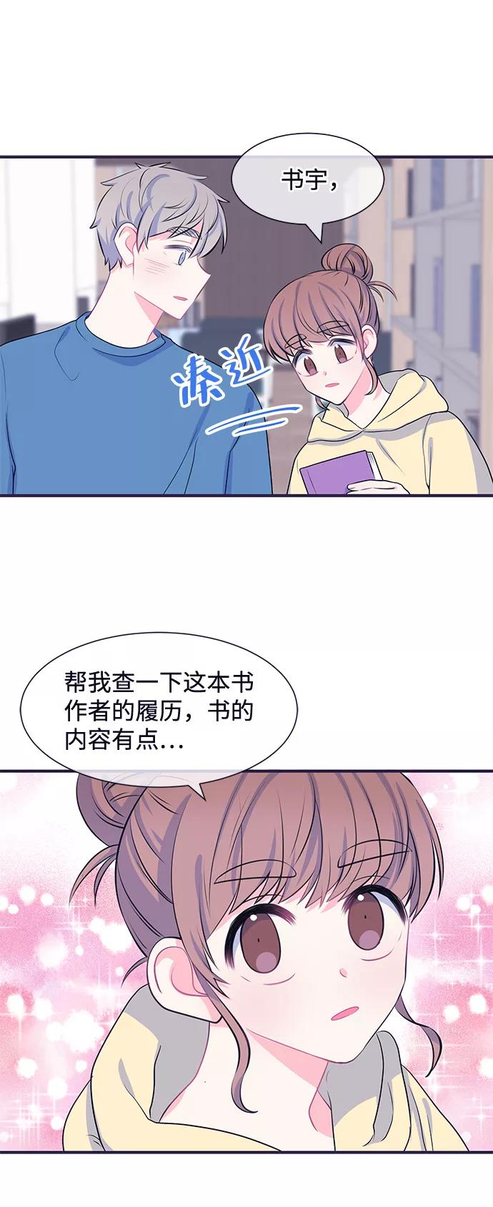 《假如生活欺骗了我们》[第38话] 这种感觉是第一次2 第8页