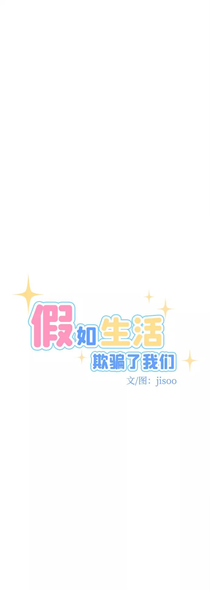 《假如生活欺骗了我们》[第3话] 第一步3 第8页