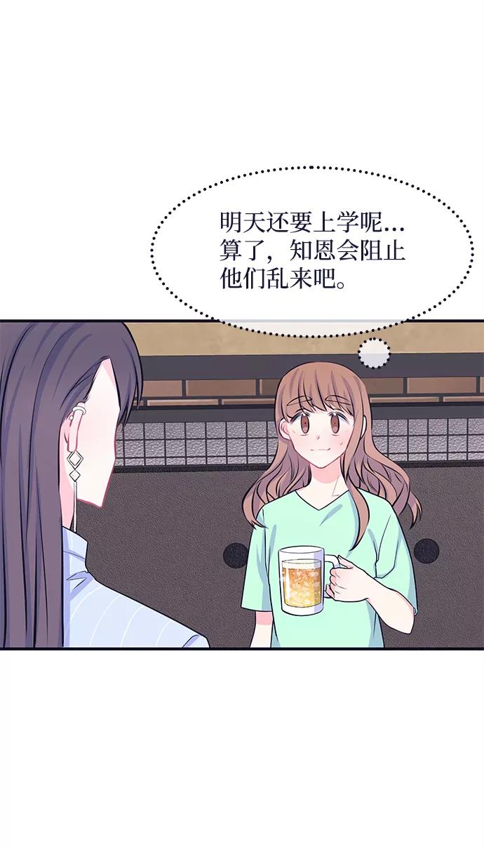 《假如生活欺骗了我们》[第39话] 这种感觉是第一次3 第16页