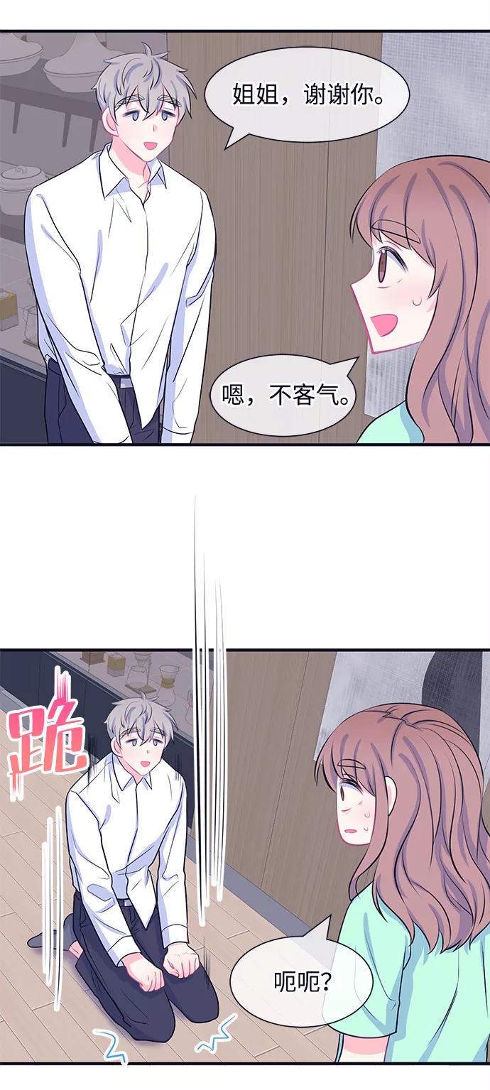 《假如生活欺骗了我们》[第39话] 这种感觉是第一次3 第32页