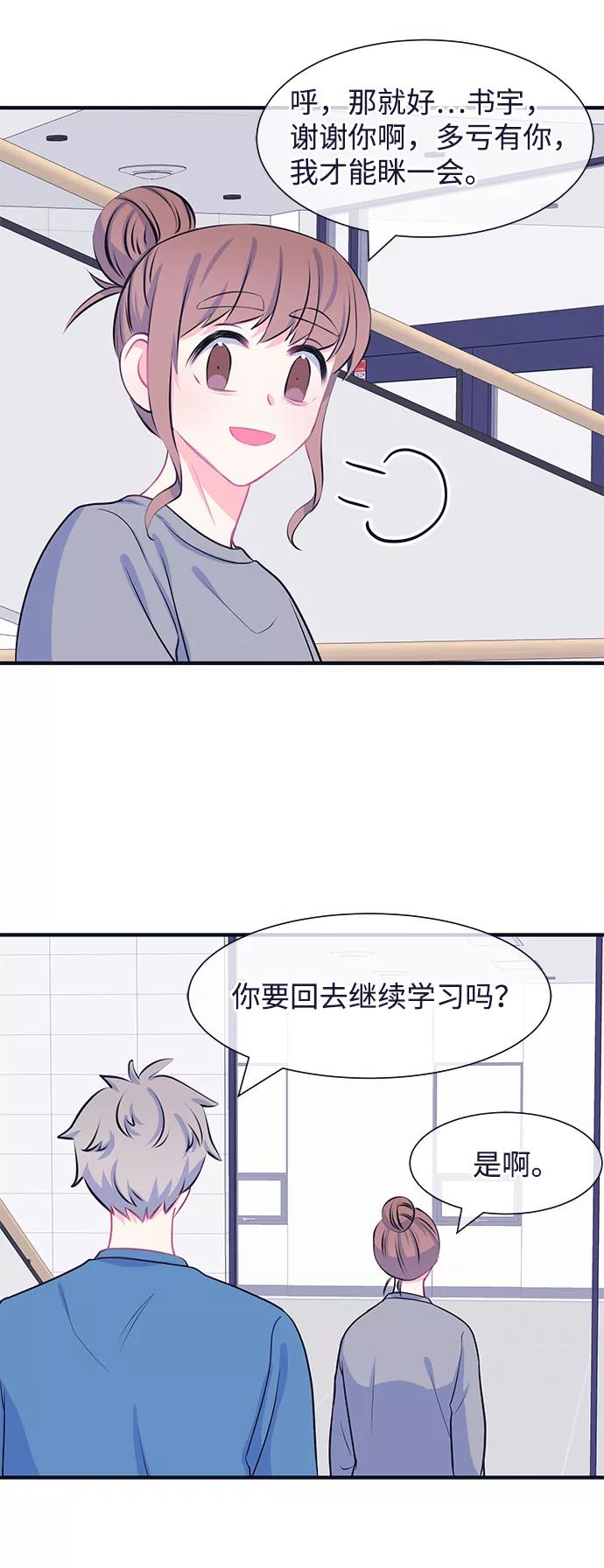 《假如生活欺骗了我们》[第39话] 这种感觉是第一次3 第4页