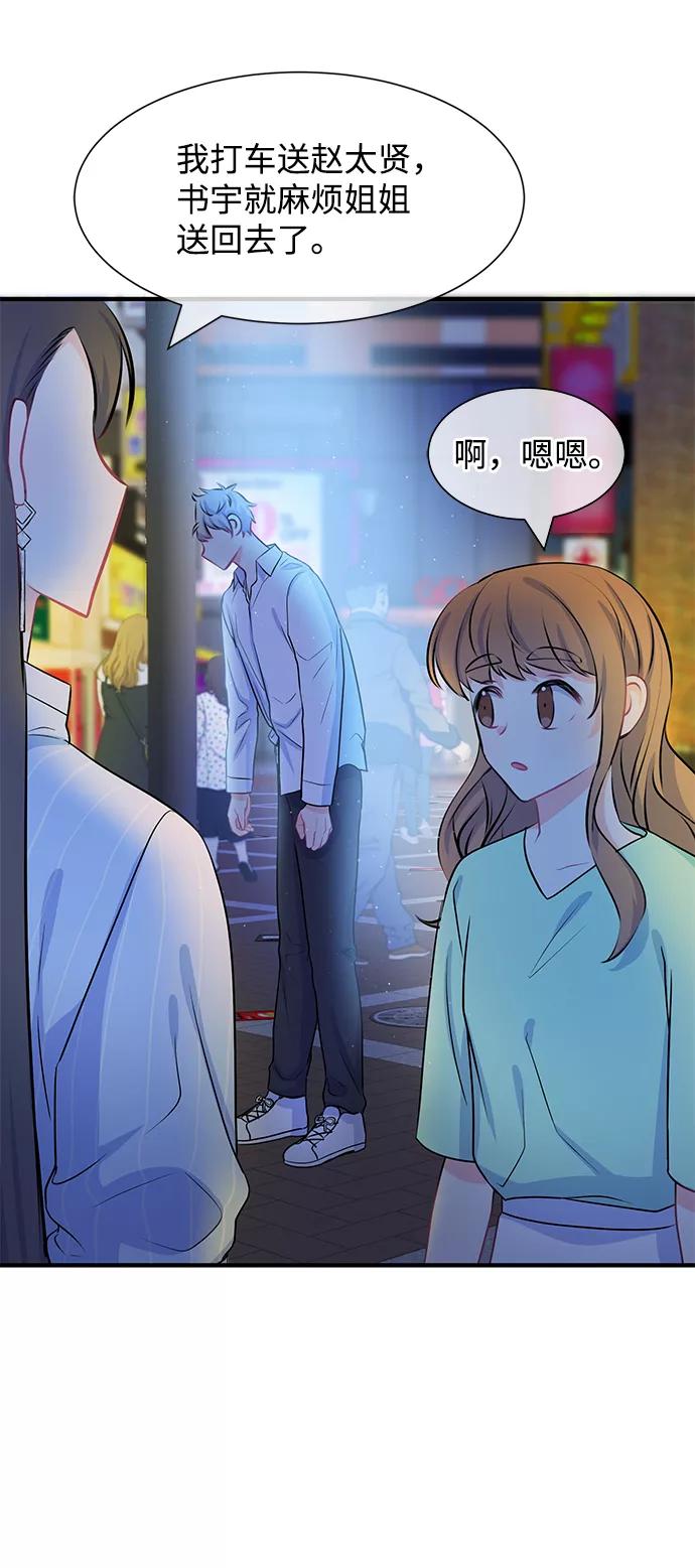 《假如生活欺骗了我们》[第39话] 这种感觉是第一次3 第22页