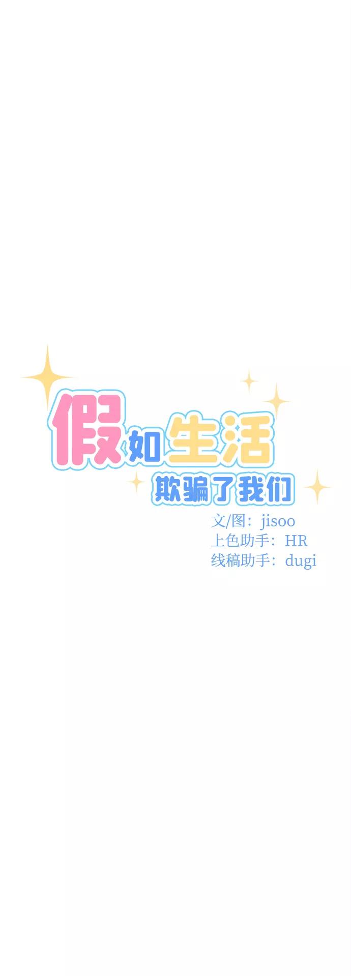 《假如生活欺骗了我们》[第39话] 这种感觉是第一次3 第6页