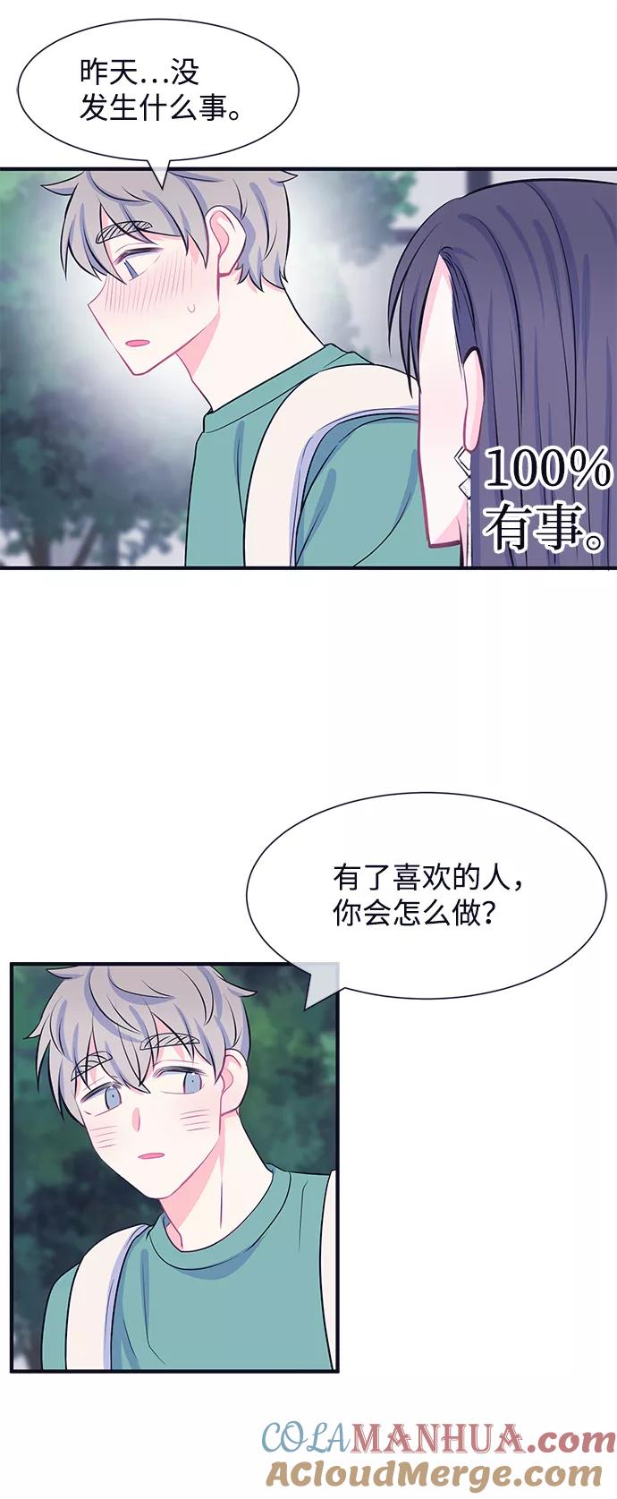 《假如生活欺骗了我们》[第40话] 这种感觉是第一次4 第35页