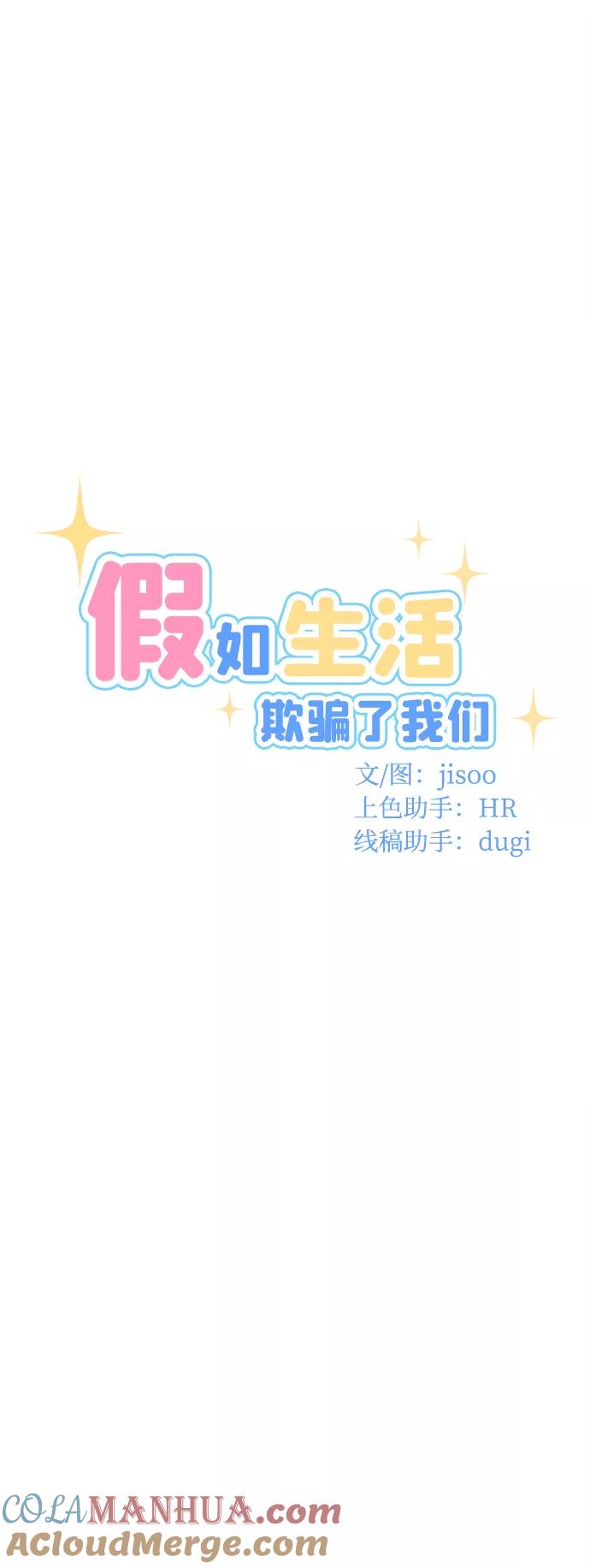 《假如生活欺骗了我们》[第40话] 这种感觉是第一次4 第7页