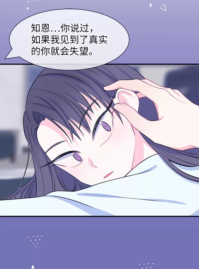 《假如生活欺骗了我们》[第40话] 这种感觉是第一次4 第14页