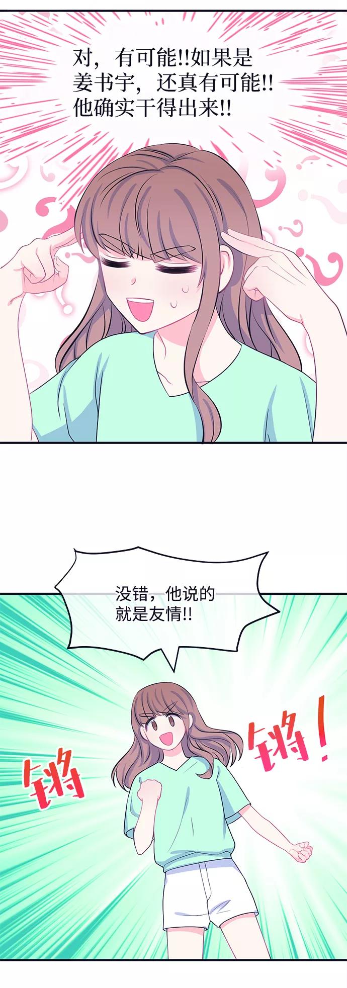 《假如生活欺骗了我们》[第40话] 这种感觉是第一次4 第18页