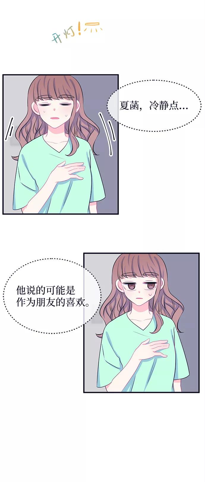 《假如生活欺骗了我们》[第40话] 这种感觉是第一次4 第12页