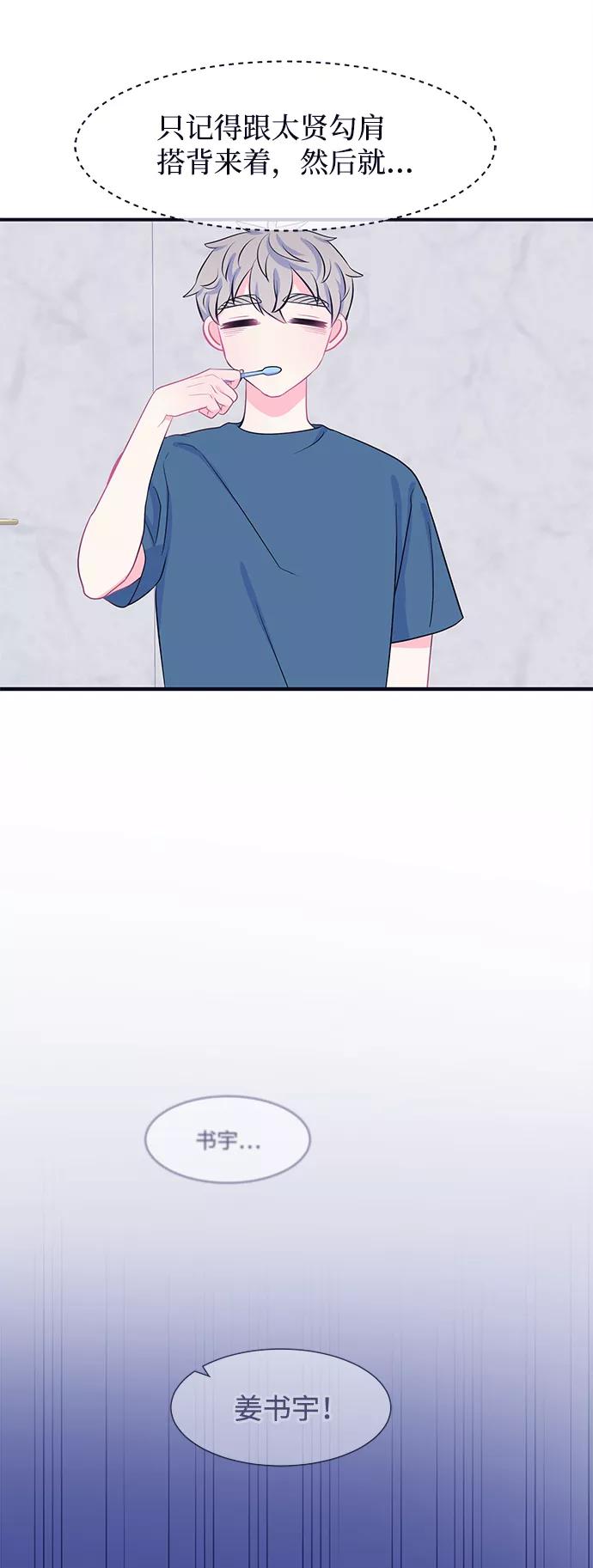 《假如生活欺骗了我们》[第40话] 这种感觉是第一次4 第24页