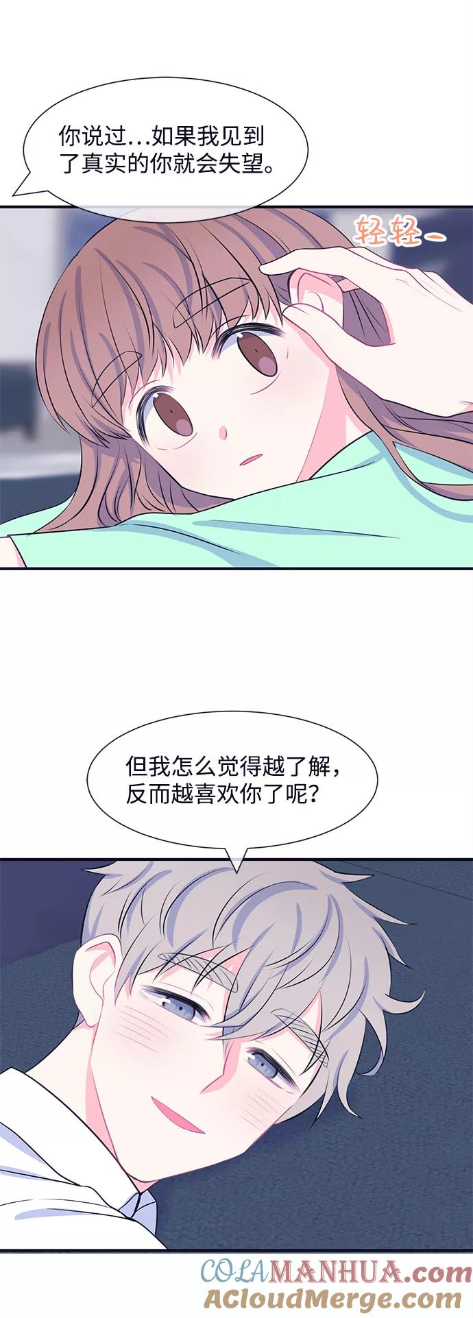 《假如生活欺骗了我们》[第40话] 这种感觉是第一次4 第3页