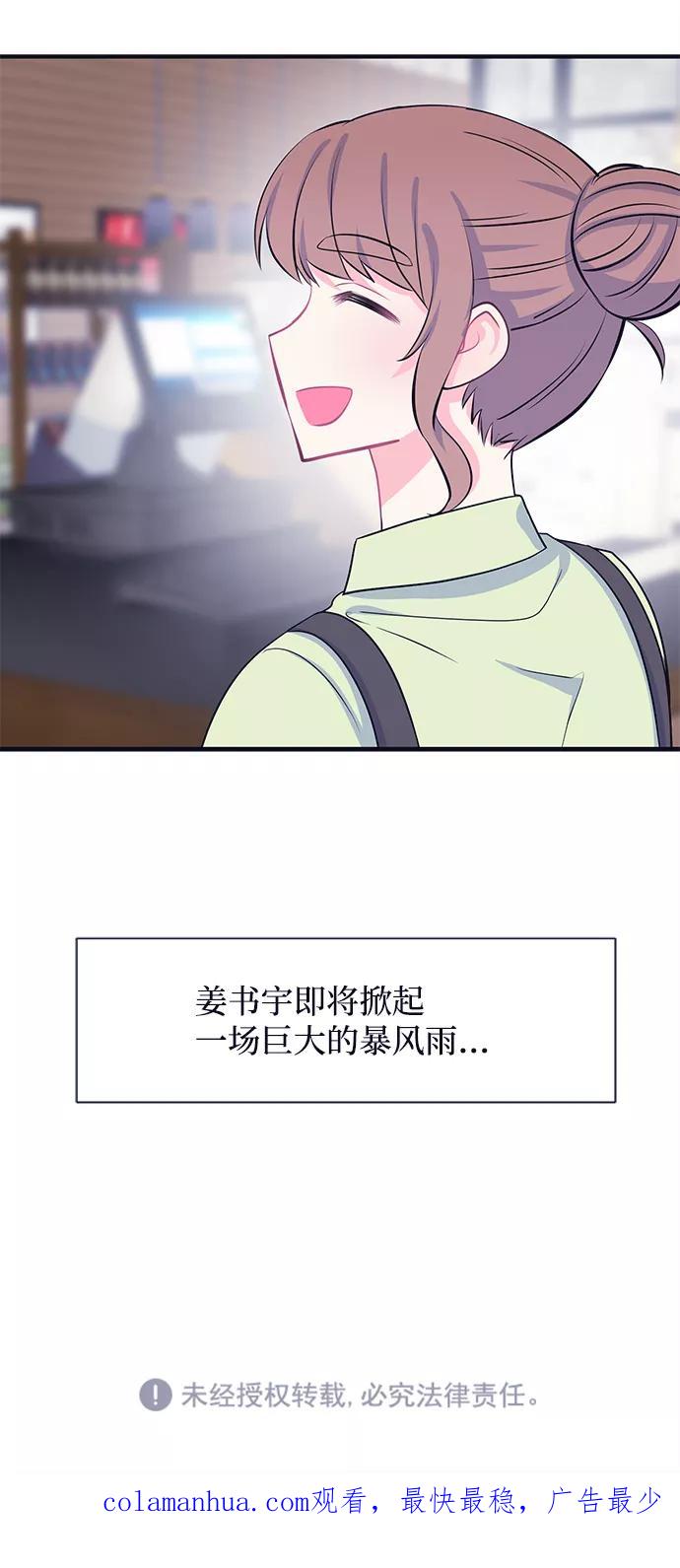 《假如生活欺骗了我们》[第40话] 这种感觉是第一次4 第44页