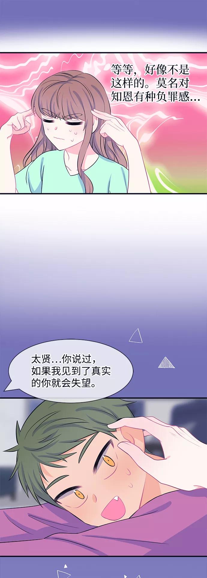 《假如生活欺骗了我们》[第40话] 这种感觉是第一次4 第16页