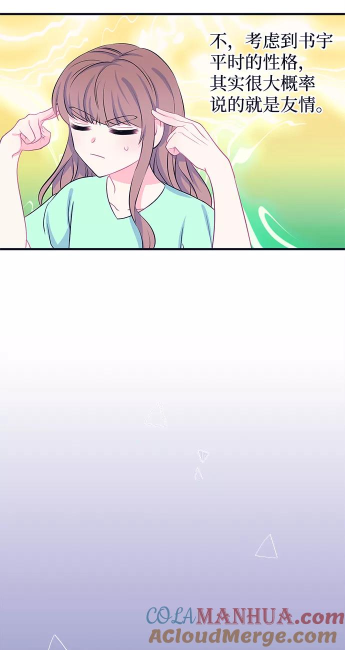 《假如生活欺骗了我们》[第40话] 这种感觉是第一次4 第13页
