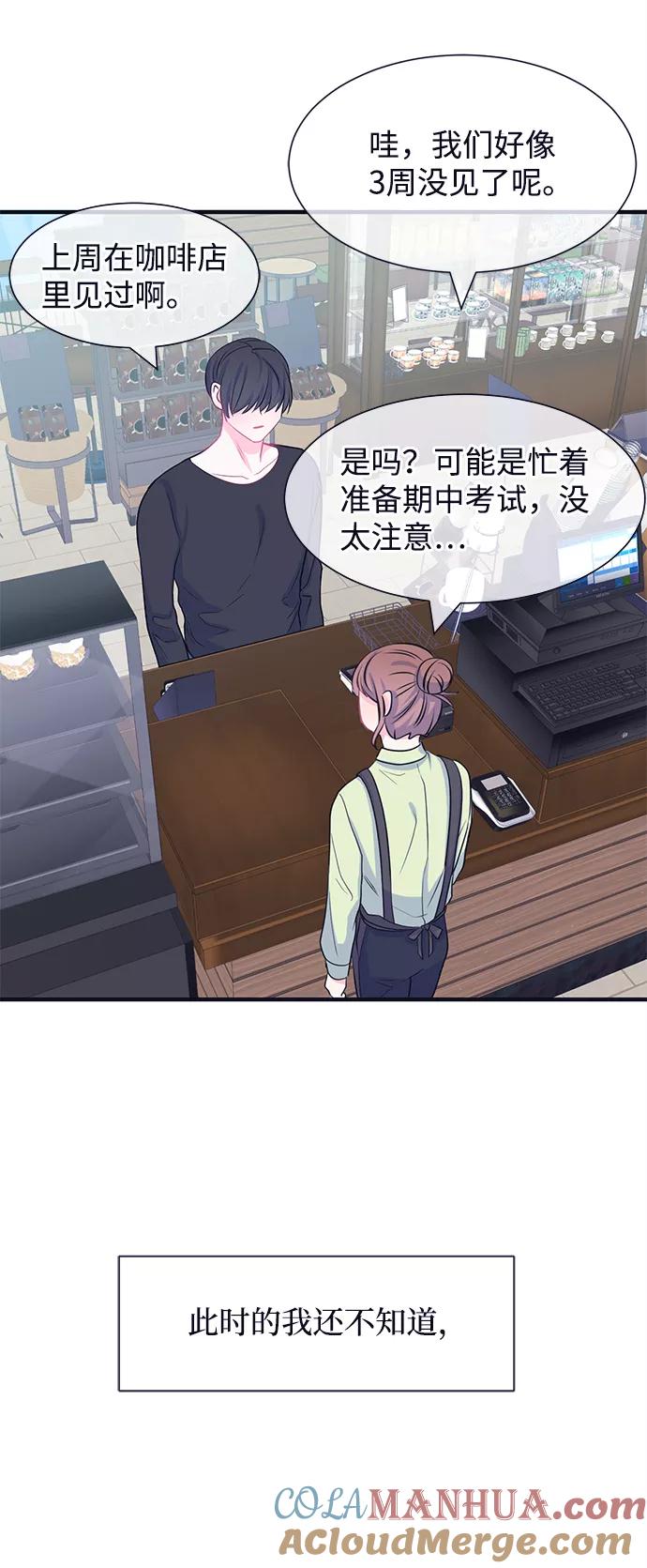 《假如生活欺骗了我们》[第40话] 这种感觉是第一次4 第43页
