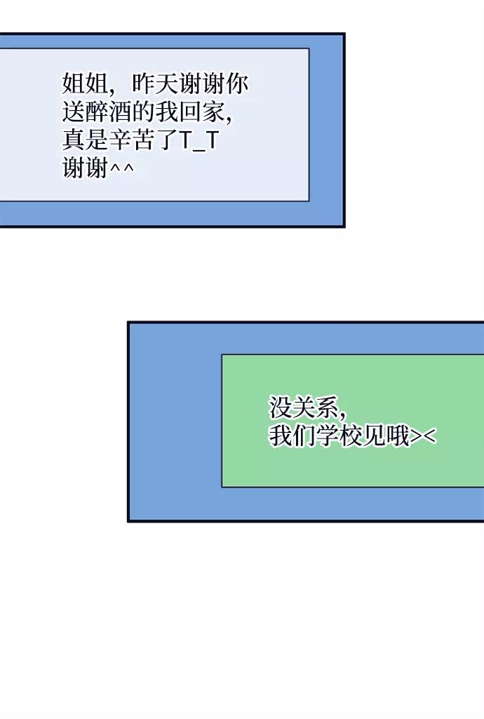 《假如生活欺骗了我们》[第40话] 这种感觉是第一次4 第40页