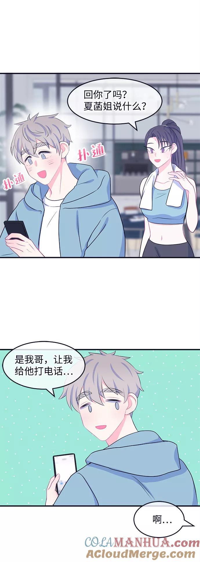 《假如生活欺骗了我们》[第41话] 这种感觉是第一次5 第19页