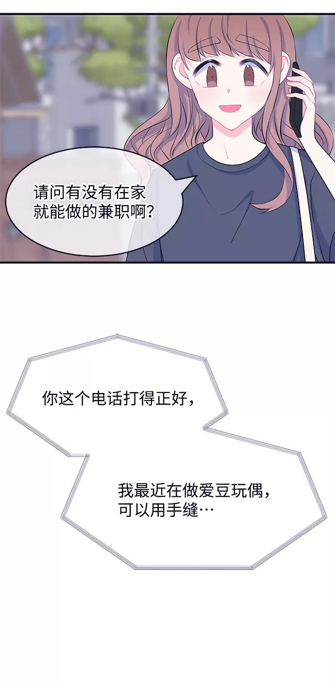 《假如生活欺骗了我们》[第41话] 这种感觉是第一次5 第4页
