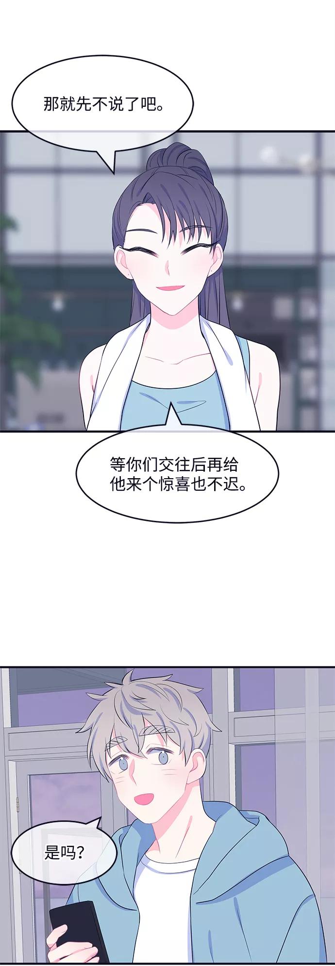 《假如生活欺骗了我们》[第41话] 这种感觉是第一次5 第22页