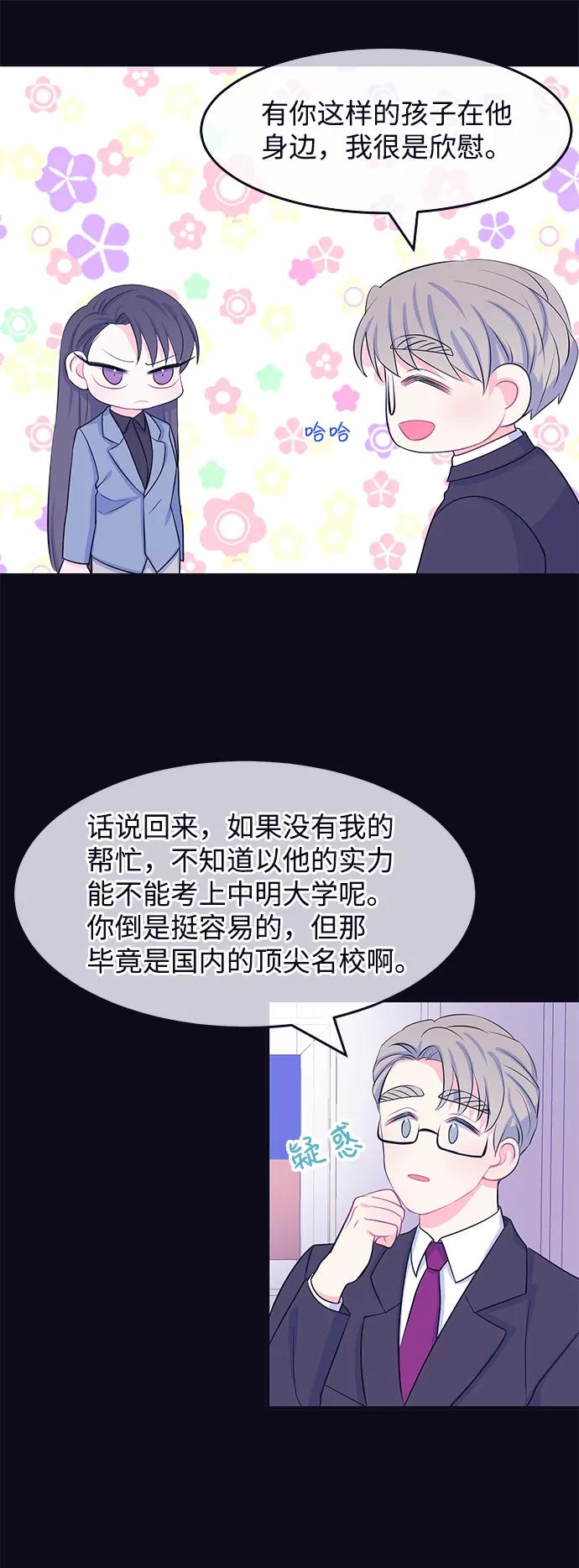 《假如生活欺骗了我们》[第41话] 这种感觉是第一次5 第40页