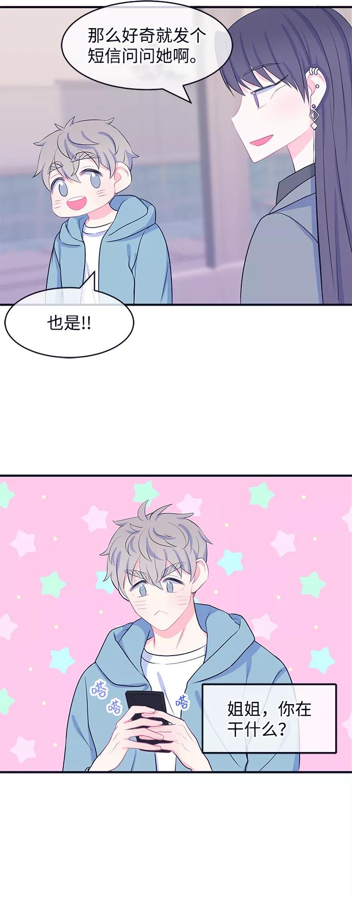 《假如生活欺骗了我们》[第41话] 这种感觉是第一次5 第16页