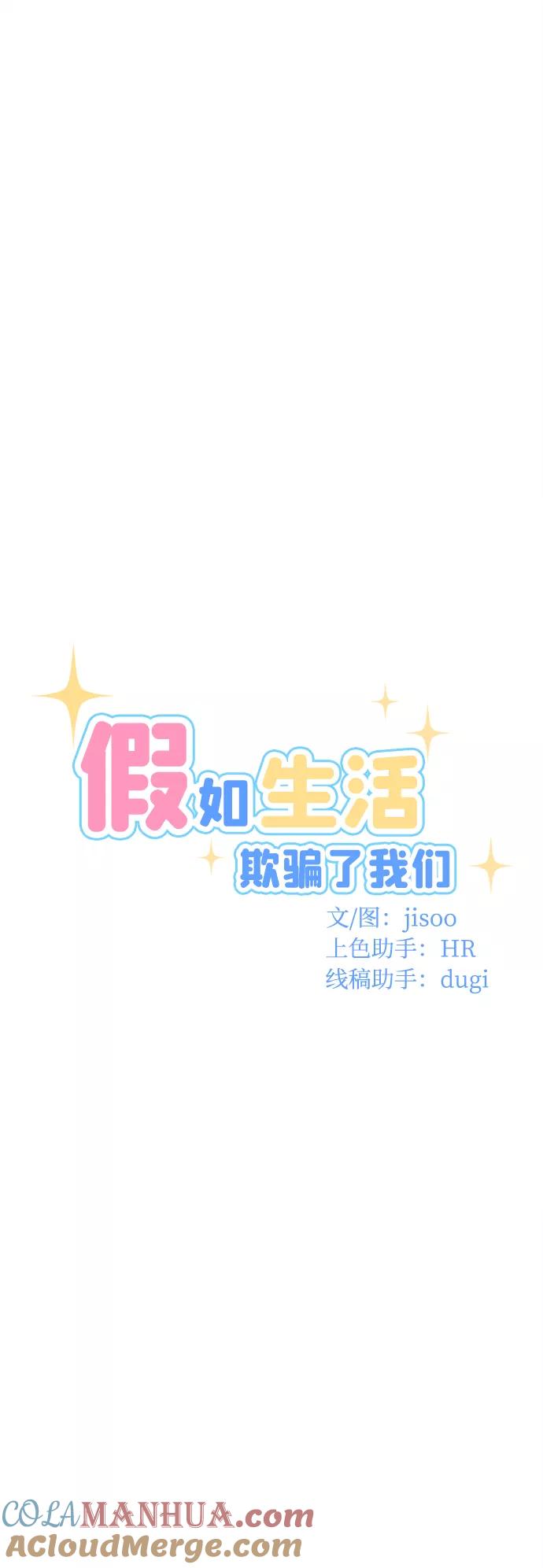 《假如生活欺骗了我们》[第41话] 这种感觉是第一次5 第9页