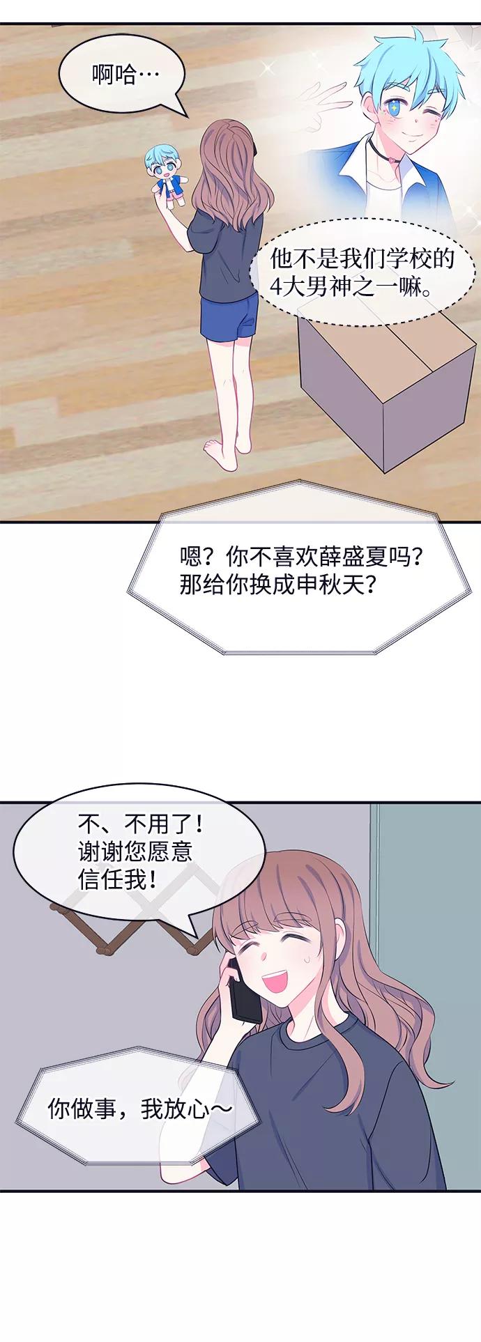 《假如生活欺骗了我们》[第41话] 这种感觉是第一次5 第6页