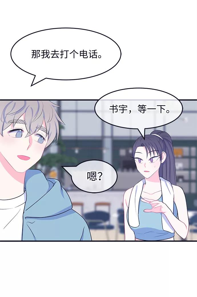 《假如生活欺骗了我们》[第41话] 这种感觉是第一次5 第20页