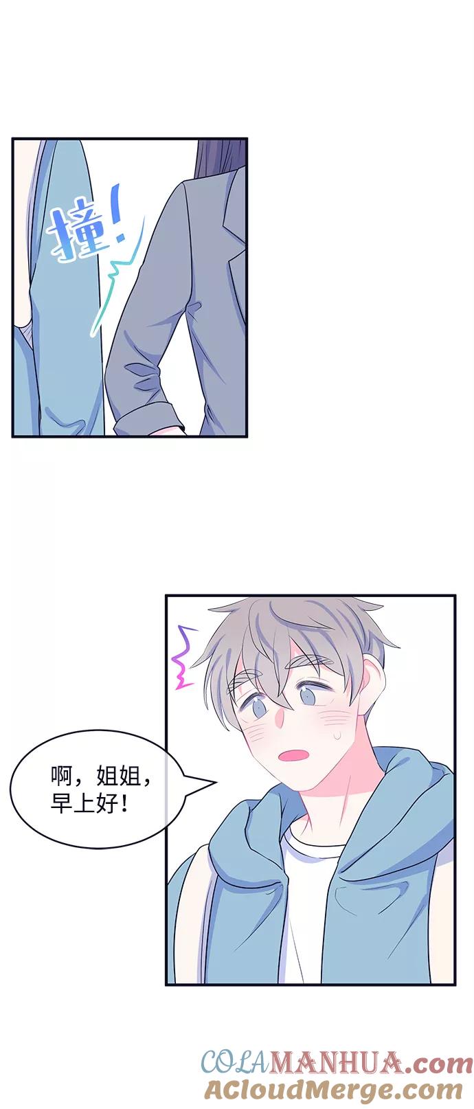 《假如生活欺骗了我们》[第41话] 这种感觉是第一次5 第13页