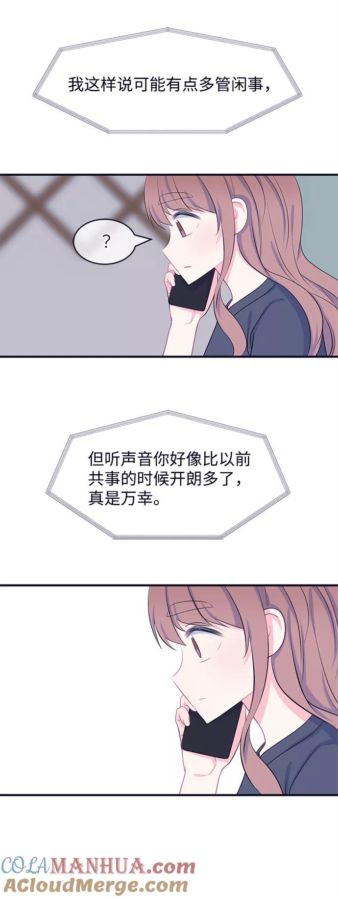 《假如生活欺骗了我们》[第41话] 这种感觉是第一次5 第7页