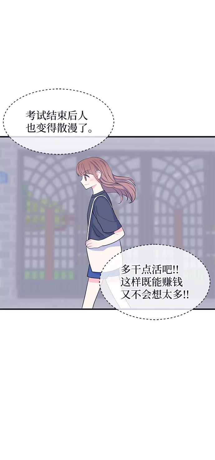 《假如生活欺骗了我们》[第41话] 这种感觉是第一次5 第2页